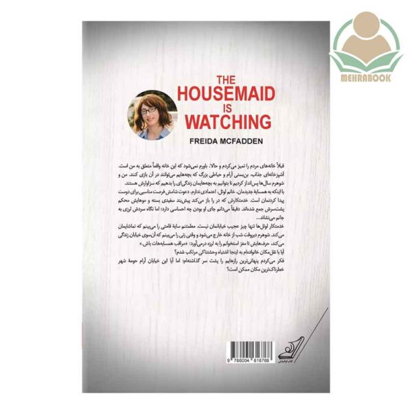 کتاب رمان "خدمتکار تماشا می کند"