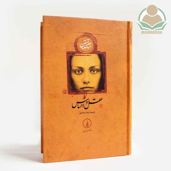 کتاب عقل و احساس
