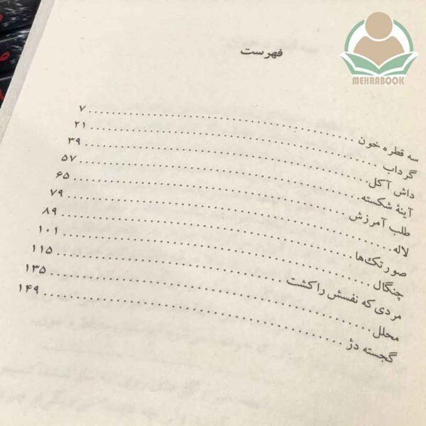 کتاب سه قطره خون