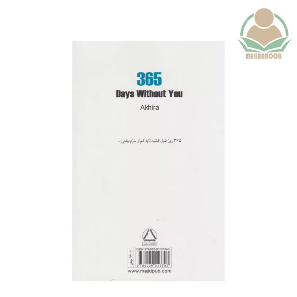 کتاب ۳۶۵ روز بدون تو