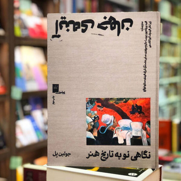 کتاب آینه‌ی جهان