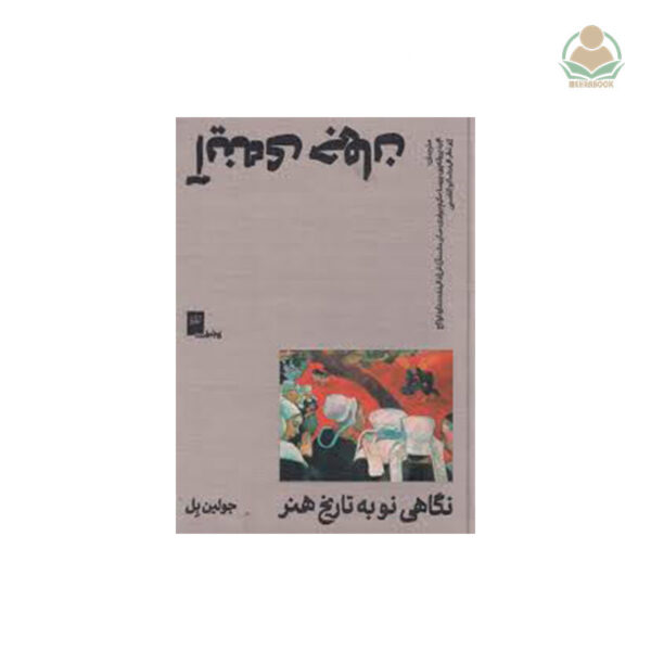 کتاب آینه‌ی جهان