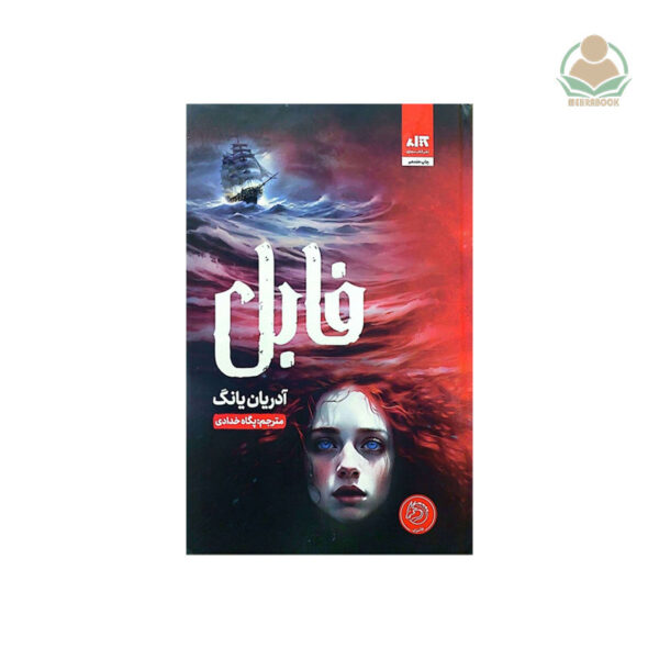 کتاب فابل
