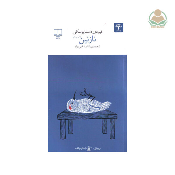 کتاب نازنین