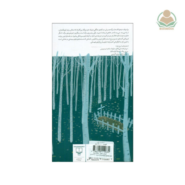 کتاب درختستان توس