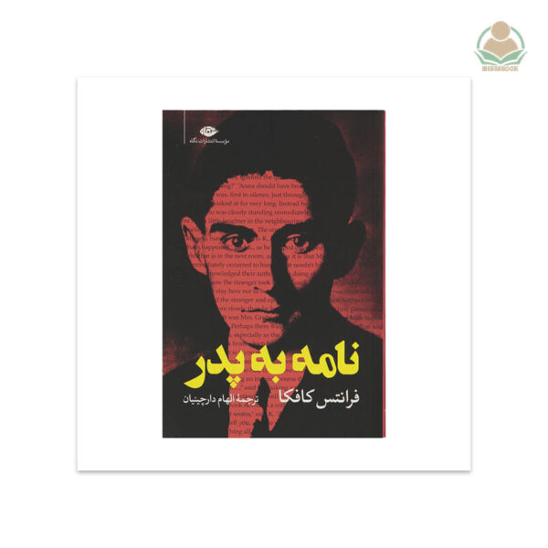 کتاب نامه به پدر