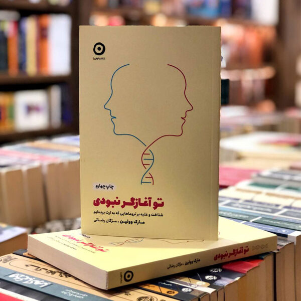 کتاب تو آغازگر نبودی