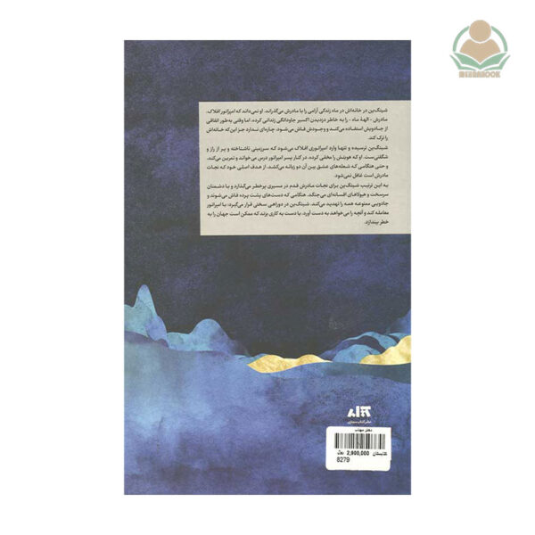 کتاب دختر مهتاب
