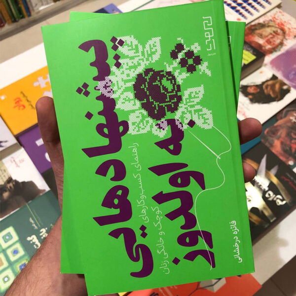 کتاب پیشنهادهایی به اولدوز
