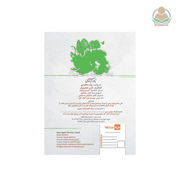 کتاب بار دیگر شهری که دوستش می‌داشتم