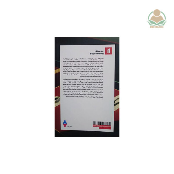 کتاب هنر انتخاب