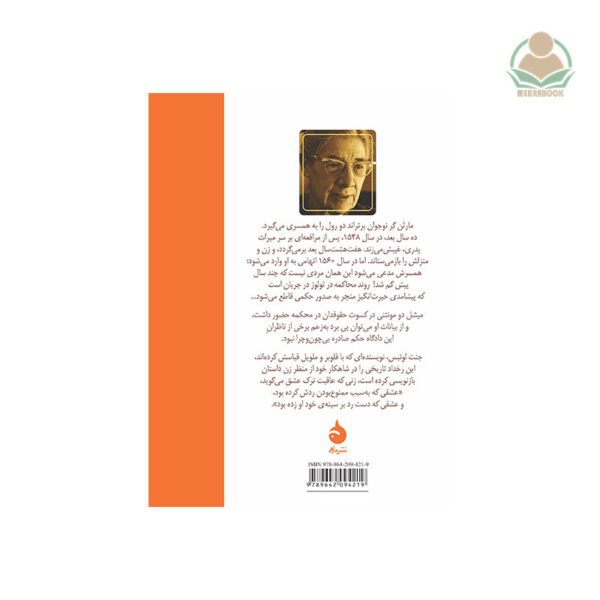 کتاب زوجهٔ مارتَن گِر