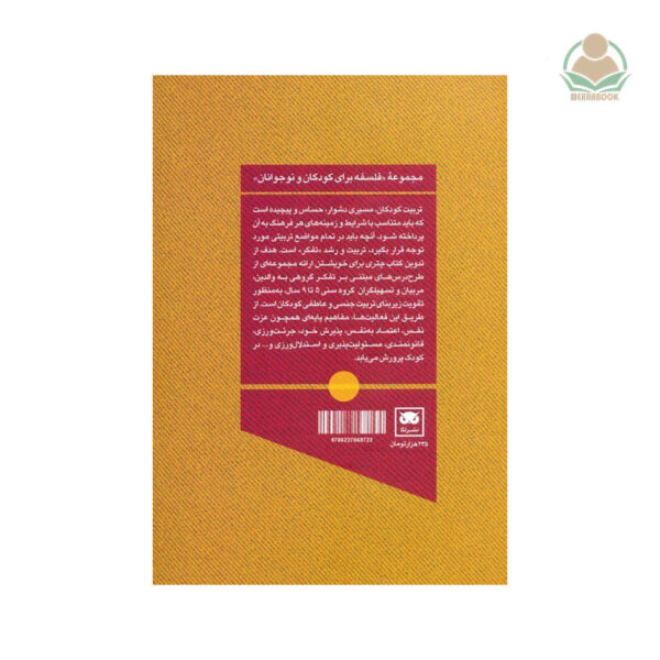 کتاب چتری برای خویشتن: تسهیلگری مفاهیم پایه برای تربیت جنسی و عاطفی کودک