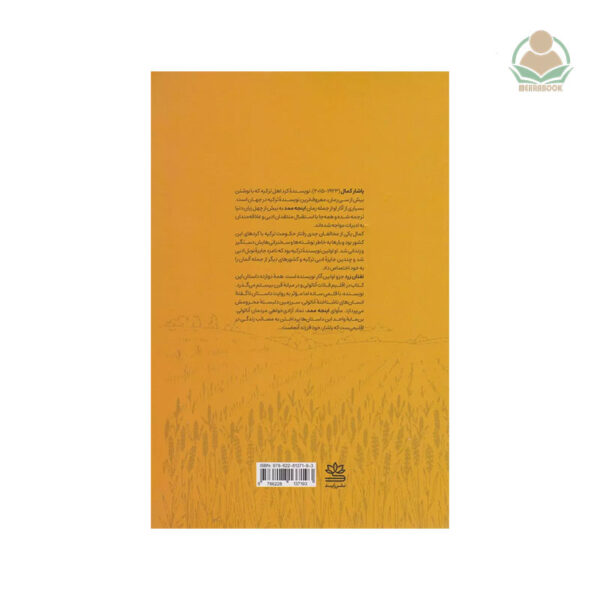کتاب تفتان زرد