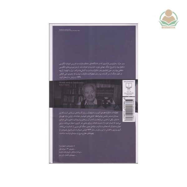 کتاب تعطیلات دانکرک