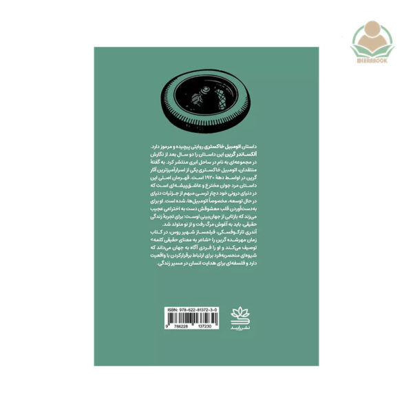 کتاب اتومبیل خاکستری