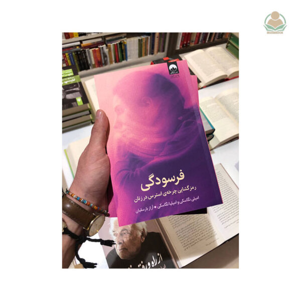 کتاب فرسودگی