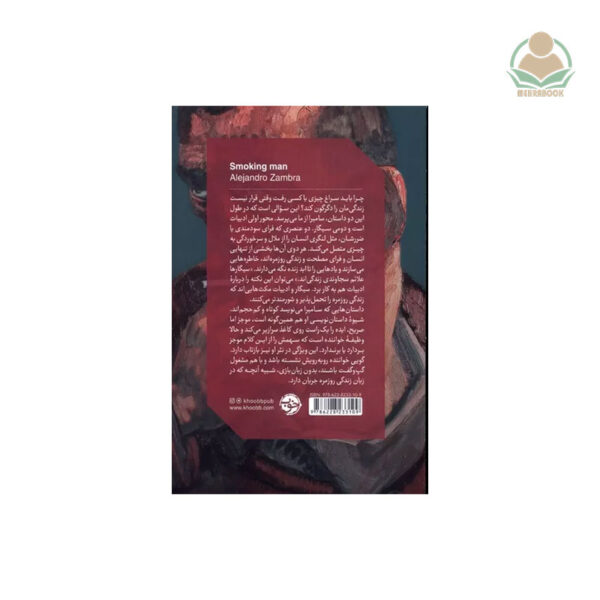 کتاب چقدر خوب سیگار می‌کشیدم