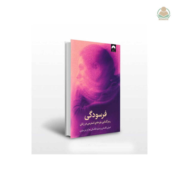 کتاب فرسودگی