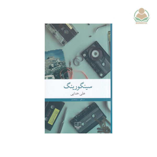 کتاب سینگورینگ