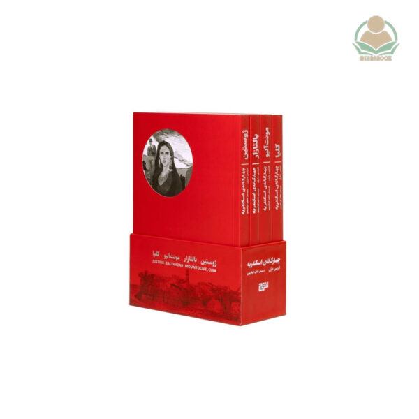 کتاب چهارگانه اسکندریه