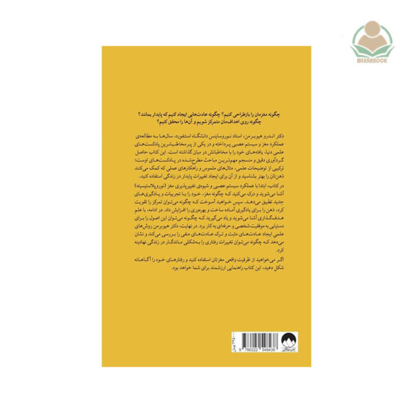 کتاب مغز منعطف از تغییر عادت‌ها تا تغییر زندگی