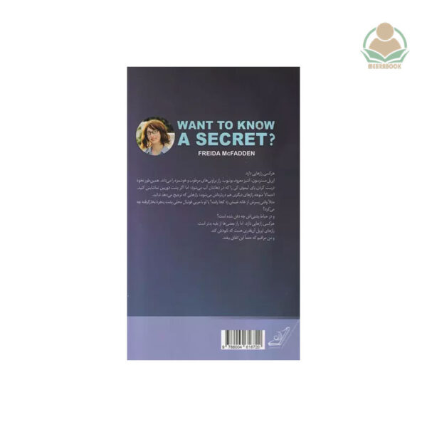 کتاب می‌خوای یه راز رو بدونی؟