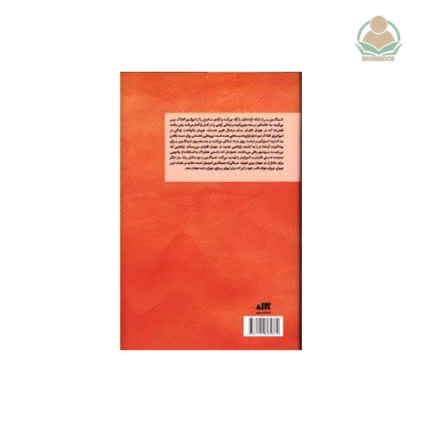کتاب قلب جنگجوی خورشید