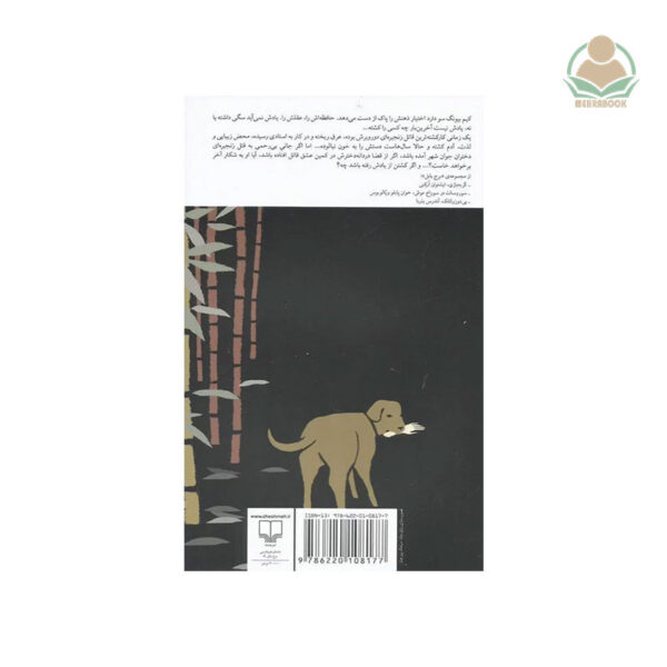 کتاب خاطرات یک آدم‌کش