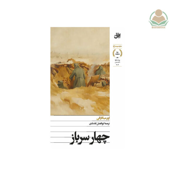 کتاب چهار سرباز