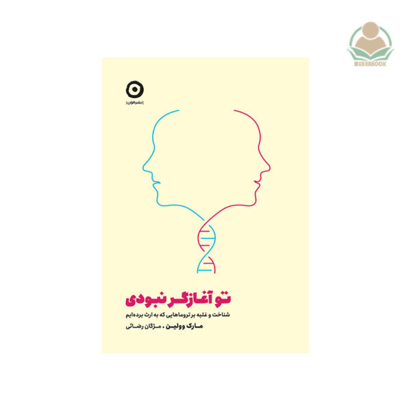 کتاب تو آغازگر نبودی