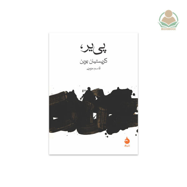 کتاب پی‌یر