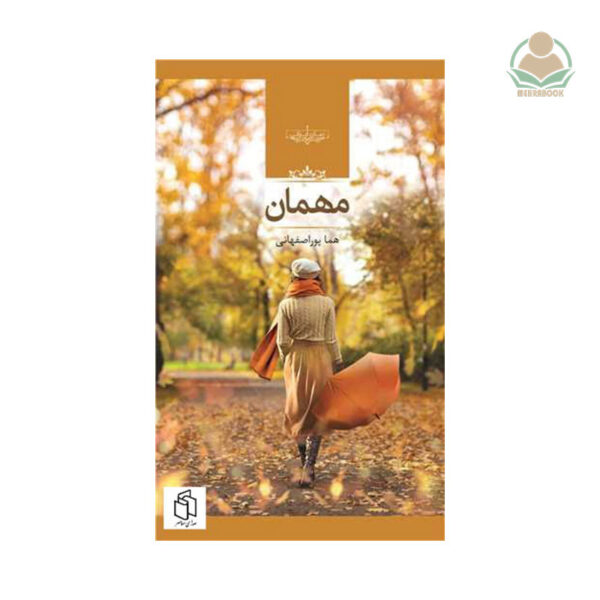 کتاب مهمان