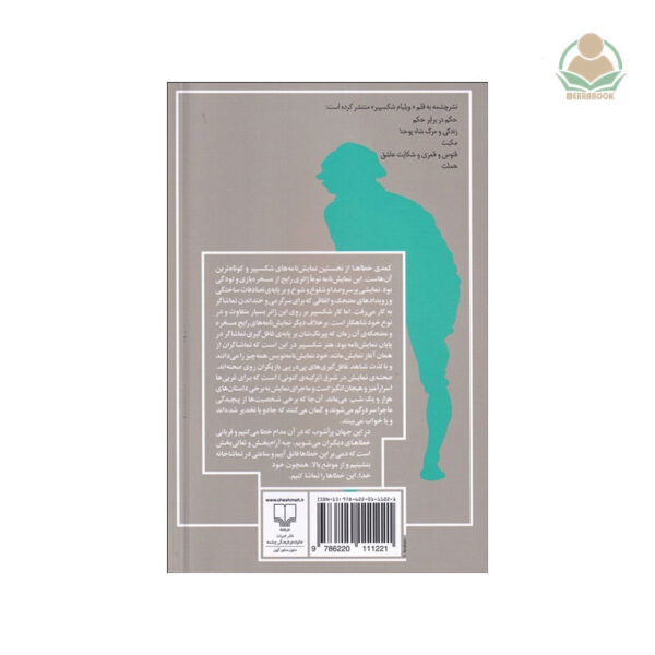 کتاب کمدی خطاها