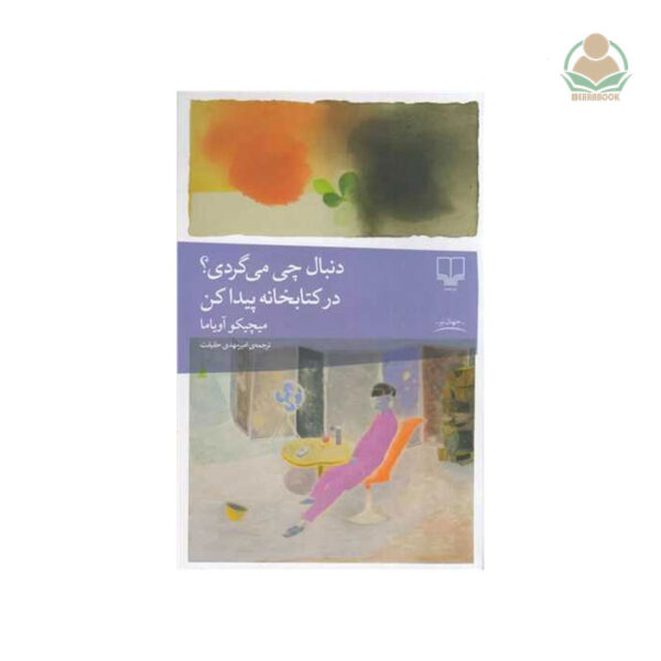 کتاب کمدی خطاها