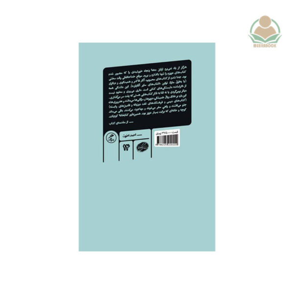 کتاب دلبستگی کتابی