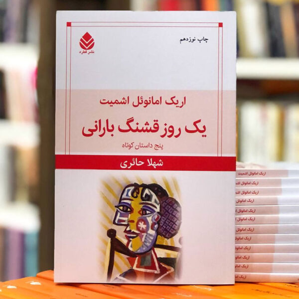 کتاب یک روز قشنگ بارانی