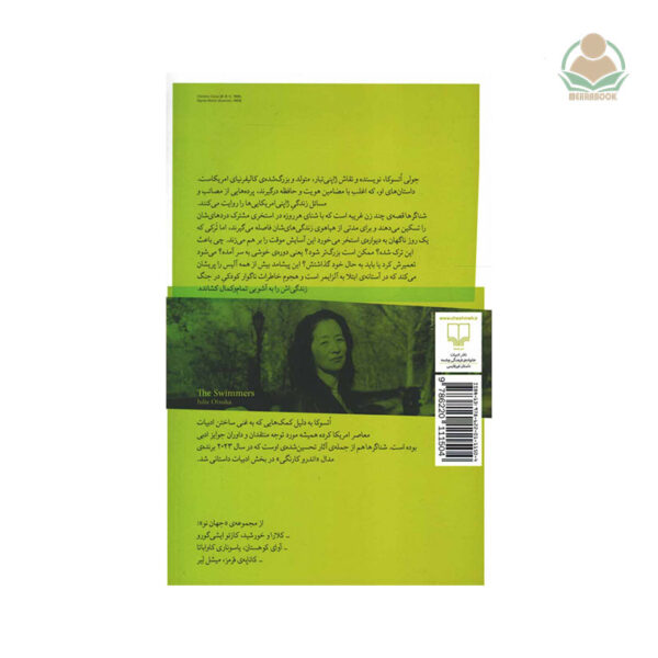 کتاب شناگرها