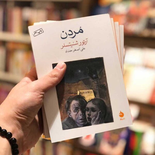 کتاب مردن