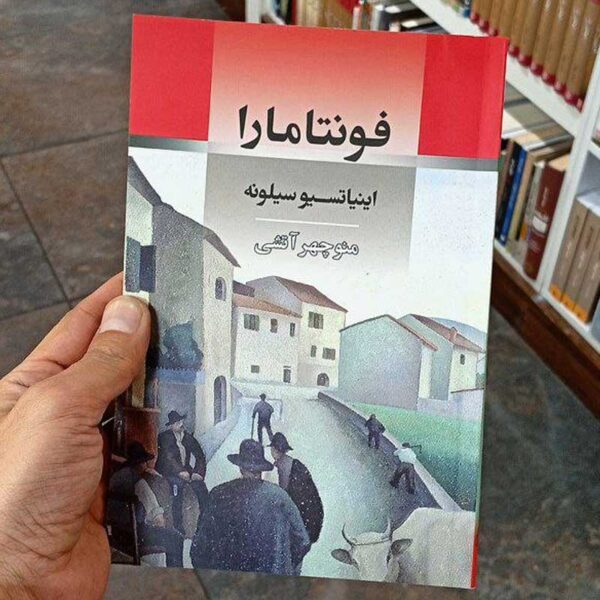 کتاب فونتامارا