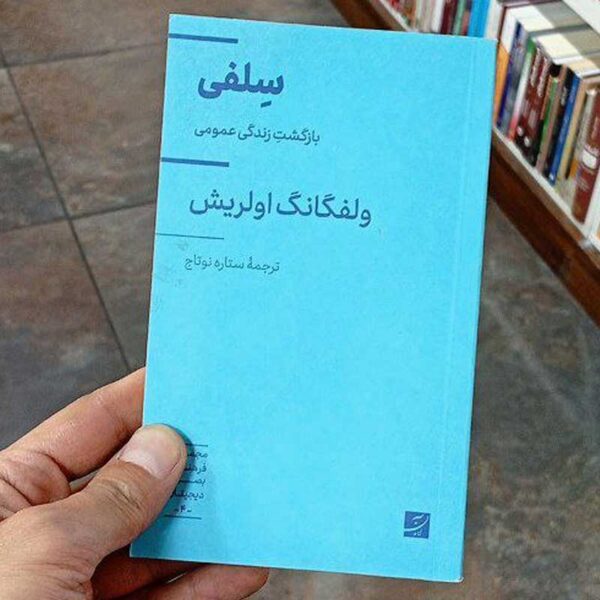 کتاب سلفی (بازگشت زندگی عمومی)