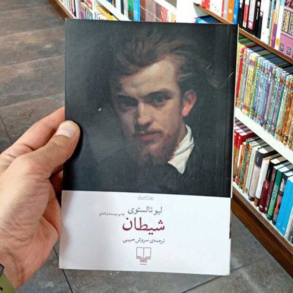 کتاب شیطان