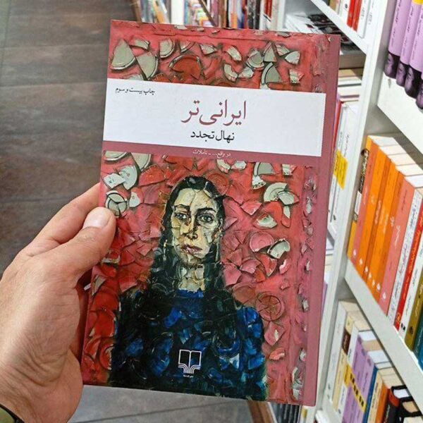 کتاب ایرانی‌تر
