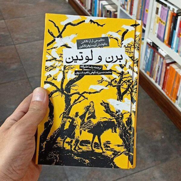 کتاب برن و لوتین